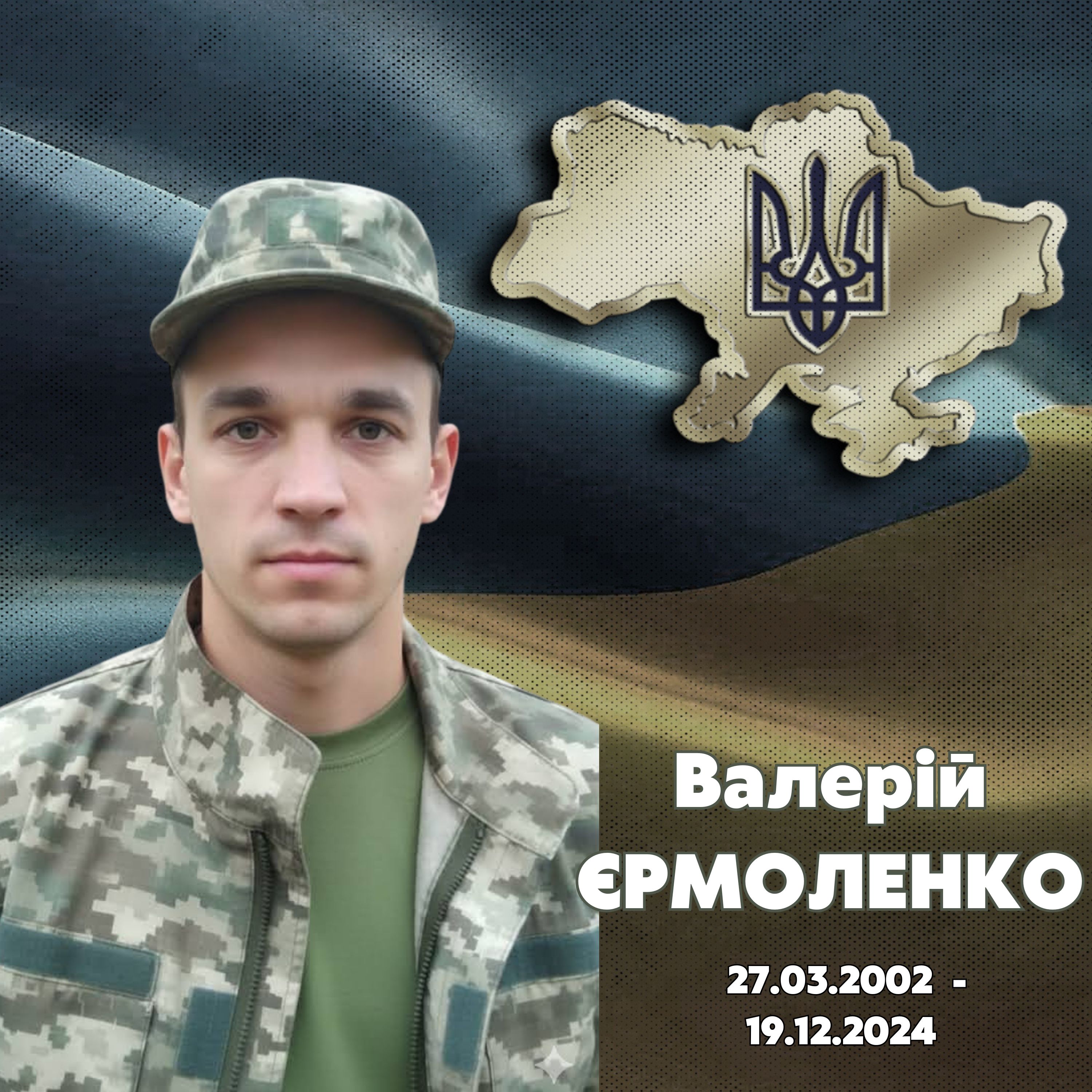 Фотографія Валерій Єрмоленко